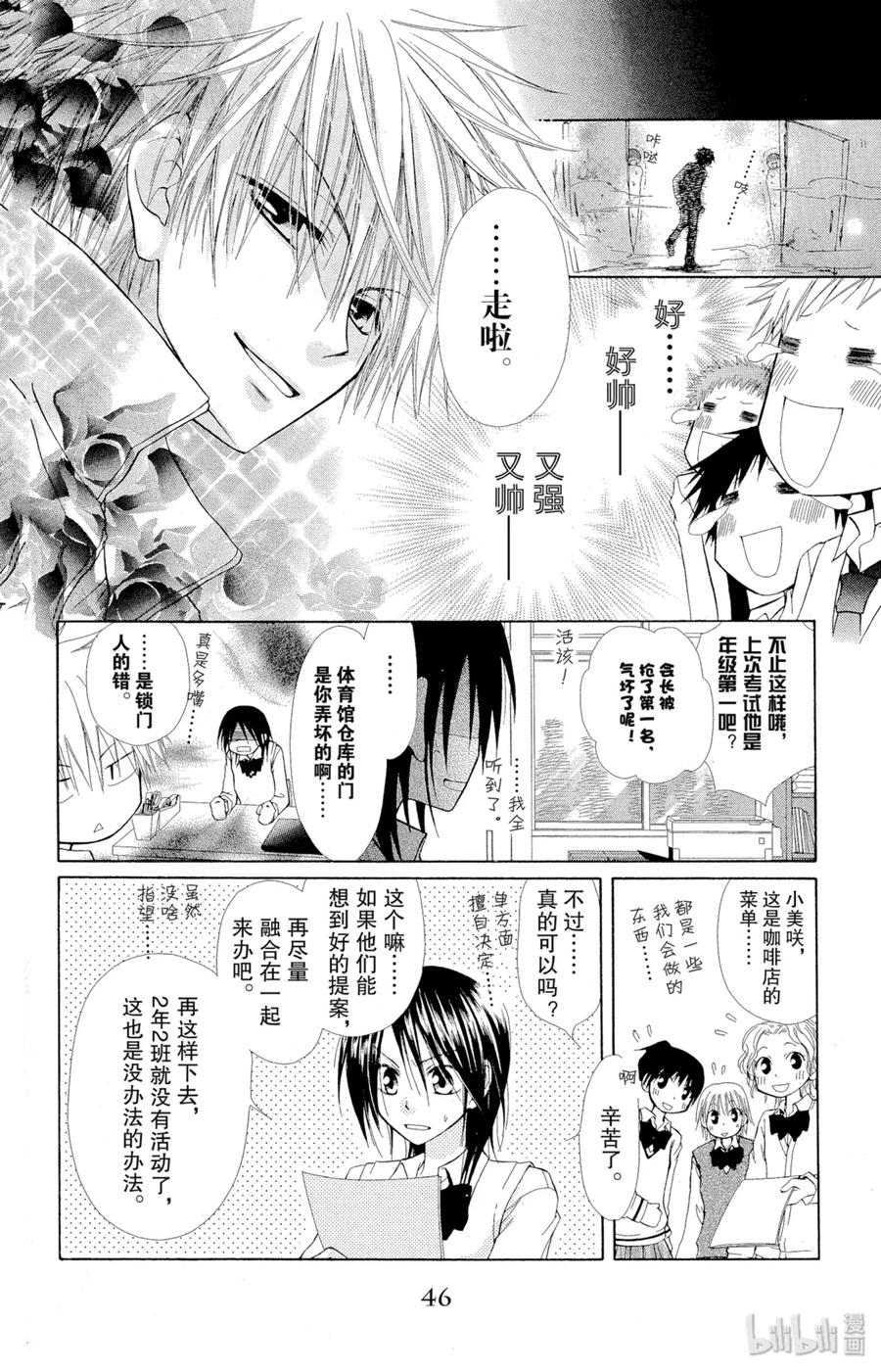 22-非常女会长！（会长是女仆大人）-藤原ヒロ,白泉社（第12张）