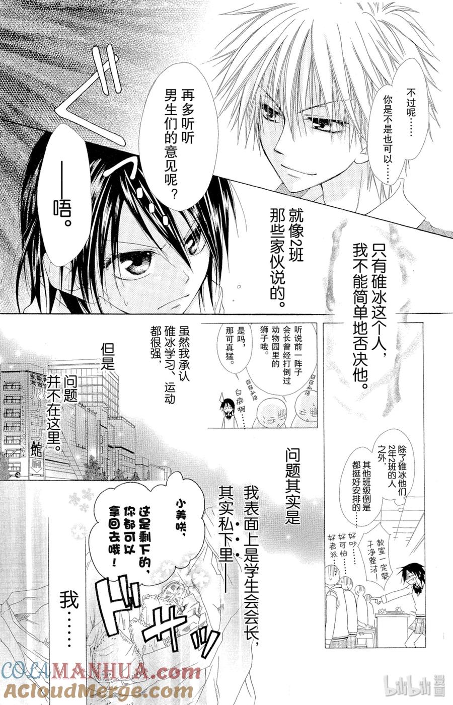 22-非常女会长！（会长是女仆大人）-藤原ヒロ,白泉社（第7张）