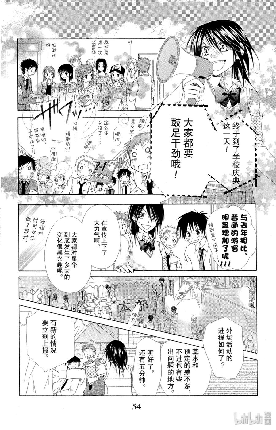 22-非常女会长！（会长是女仆大人）-藤原ヒロ,白泉社（第20张）