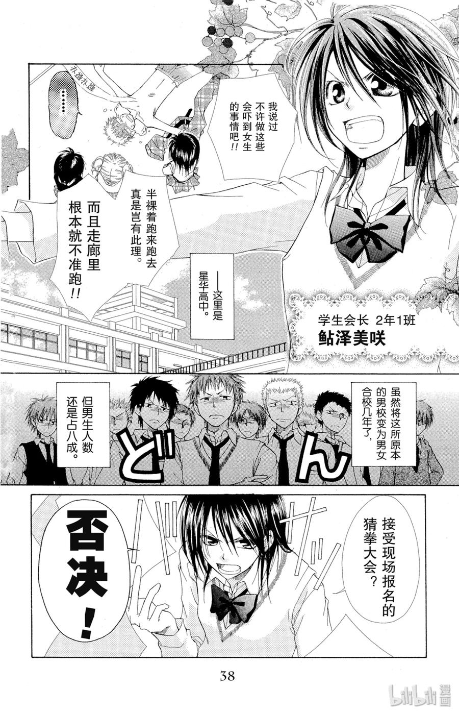 22-非常女会长！（会长是女仆大人）-藤原ヒロ,白泉社（第4张）