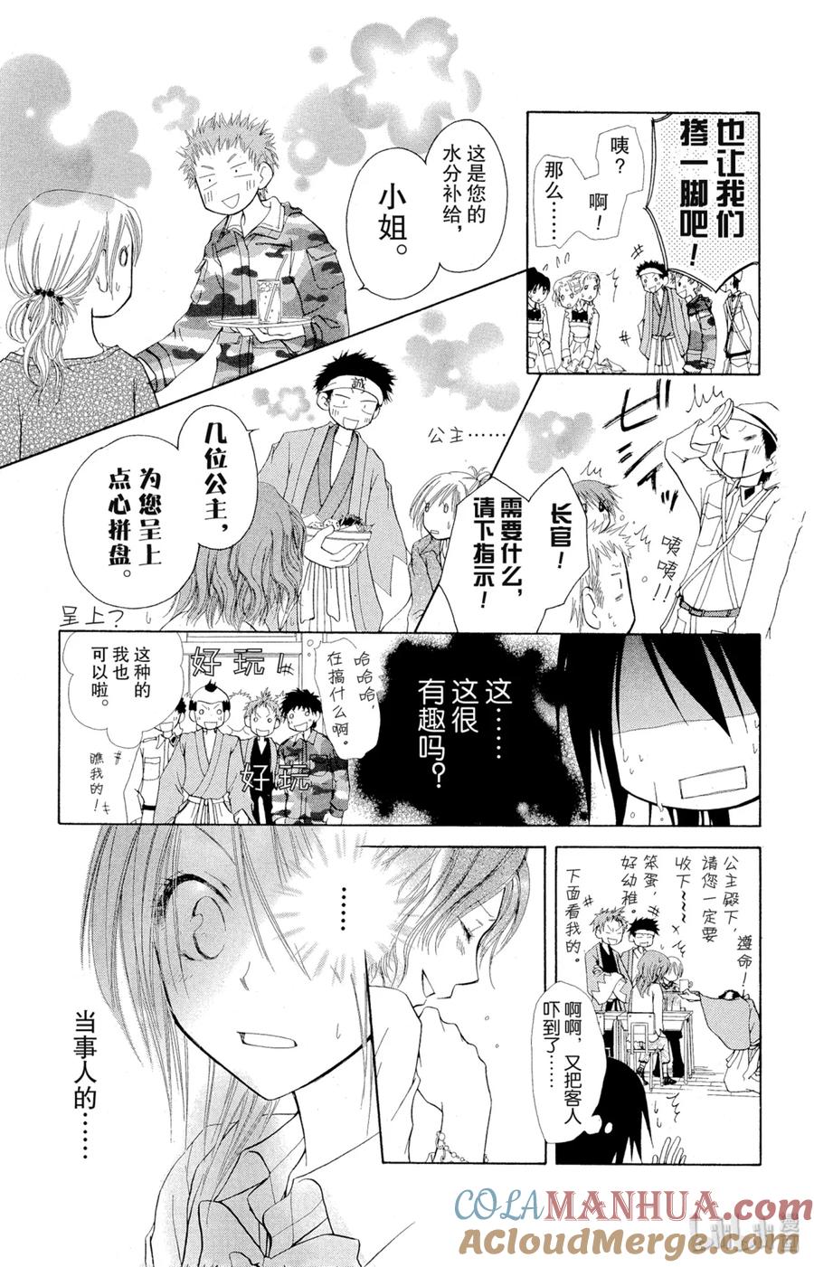 22-非常女会长！（会长是女仆大人）-藤原ヒロ,白泉社（第33张）