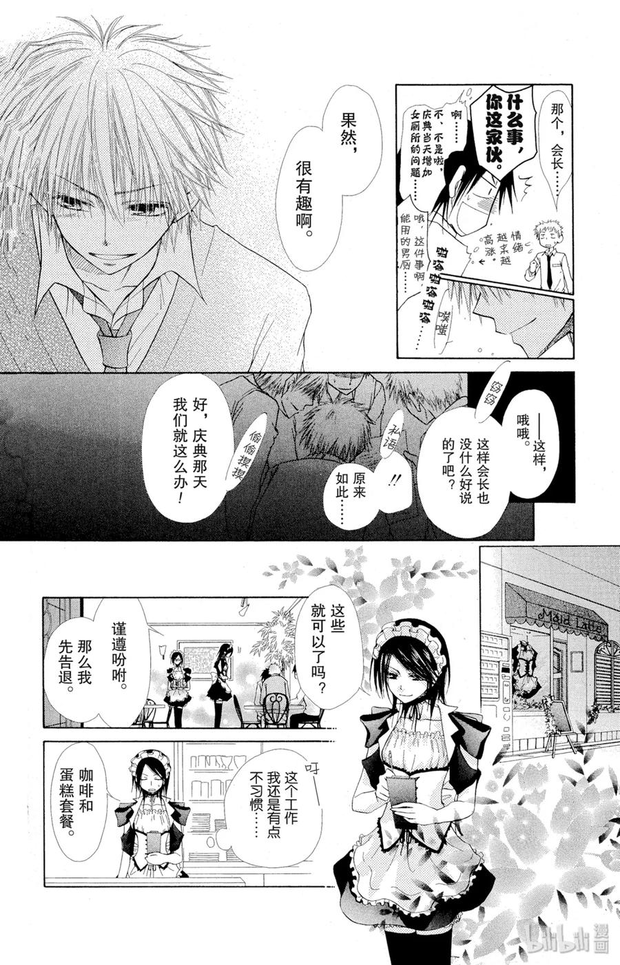 22-非常女会长！（会长是女仆大人）-藤原ヒロ,白泉社（第14张）