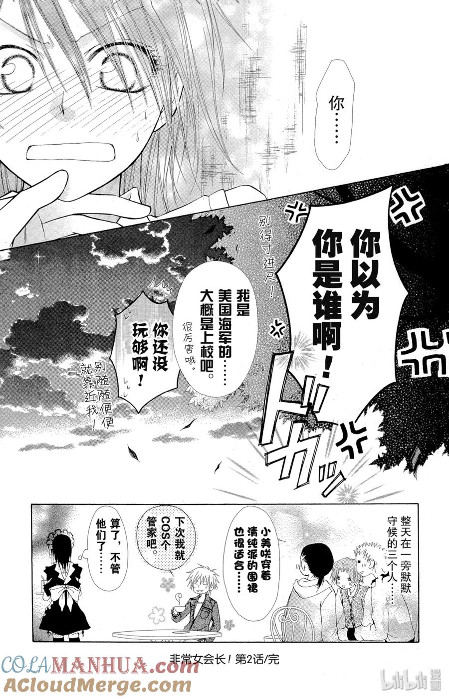 22-非常女会长！（会长是女仆大人）-藤原ヒロ,白泉社（第41张）