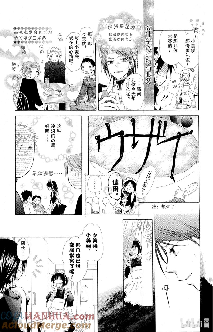 22-非常女会长！（会长是女仆大人）-藤原ヒロ,白泉社（第15张）