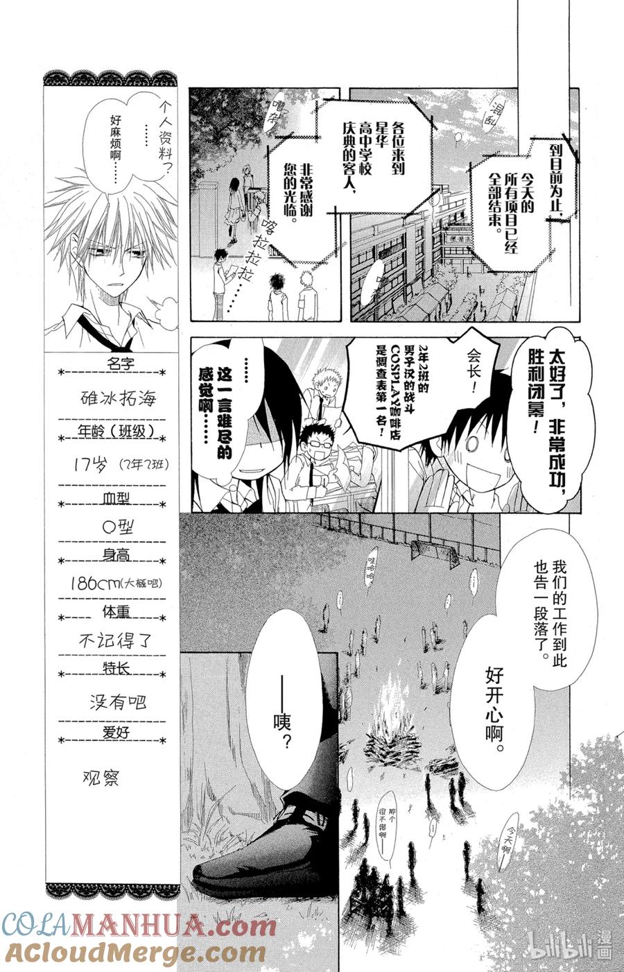 22-非常女会长！（会长是女仆大人）-藤原ヒロ,白泉社（第37张）