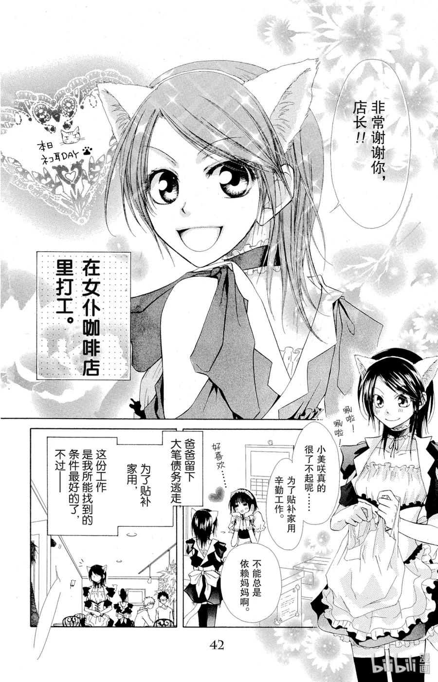 22-非常女会长！（会长是女仆大人）-藤原ヒロ,白泉社（第8张）