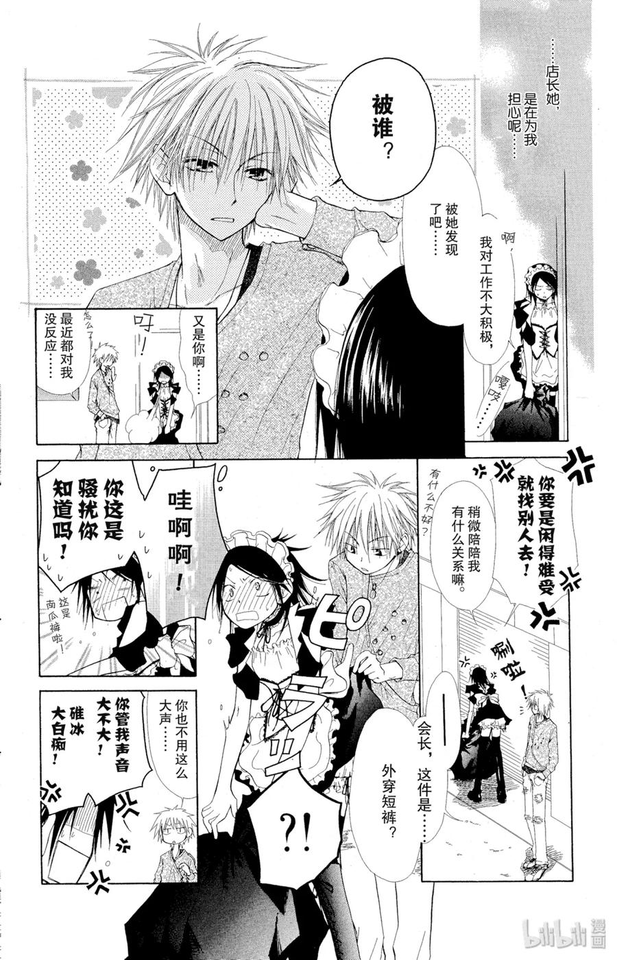 22-非常女会长！（会长是女仆大人）-藤原ヒロ,白泉社（第18张）