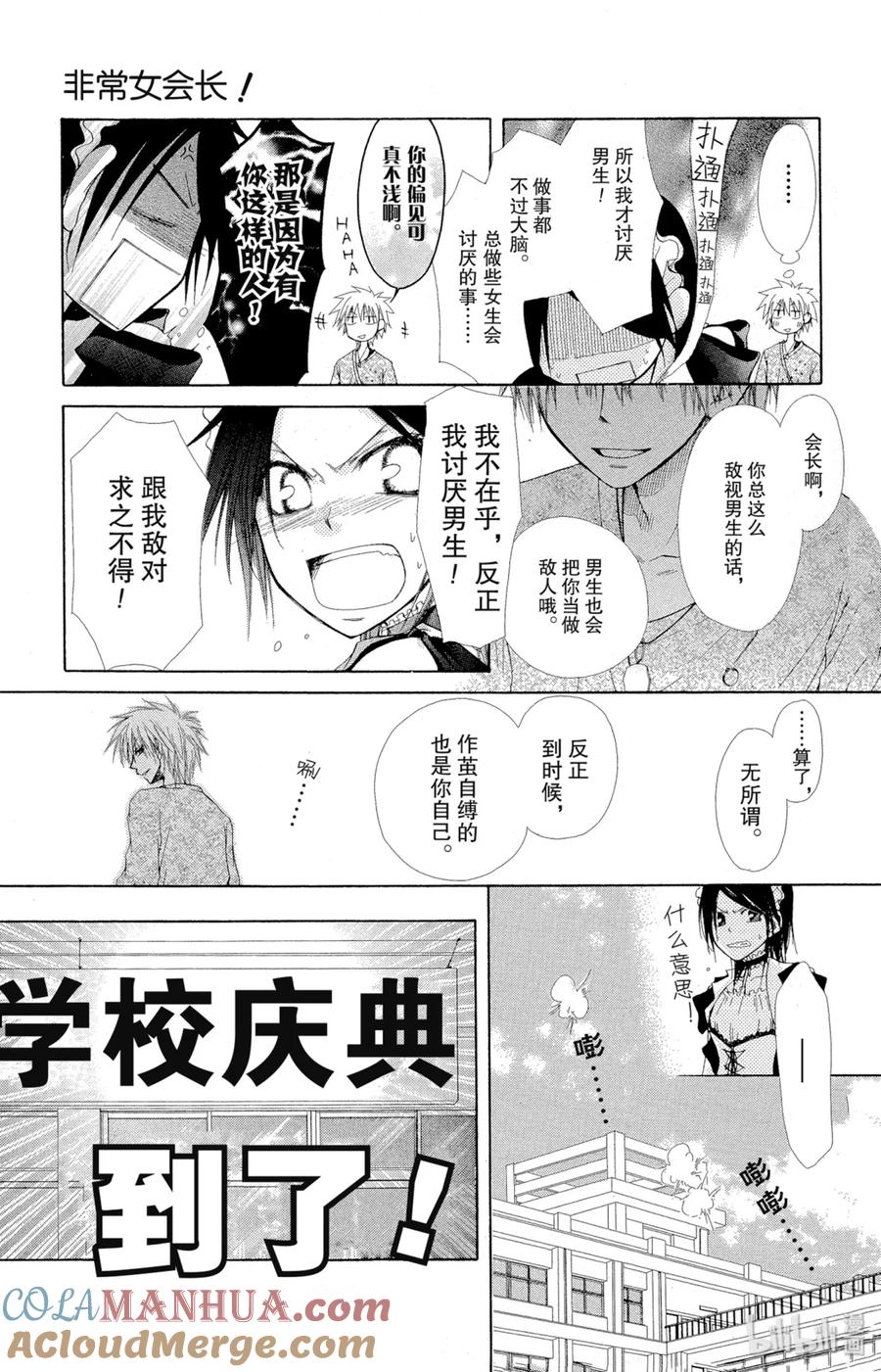 22-非常女会长！（会长是女仆大人）-藤原ヒロ,白泉社（第19张）