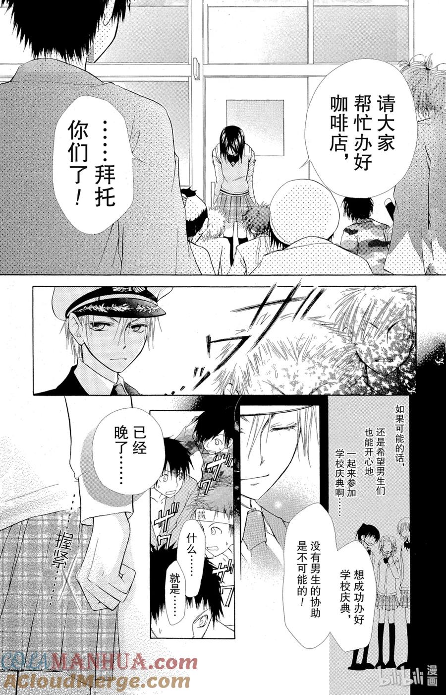 22-非常女会长！（会长是女仆大人）-藤原ヒロ,白泉社（第27张）