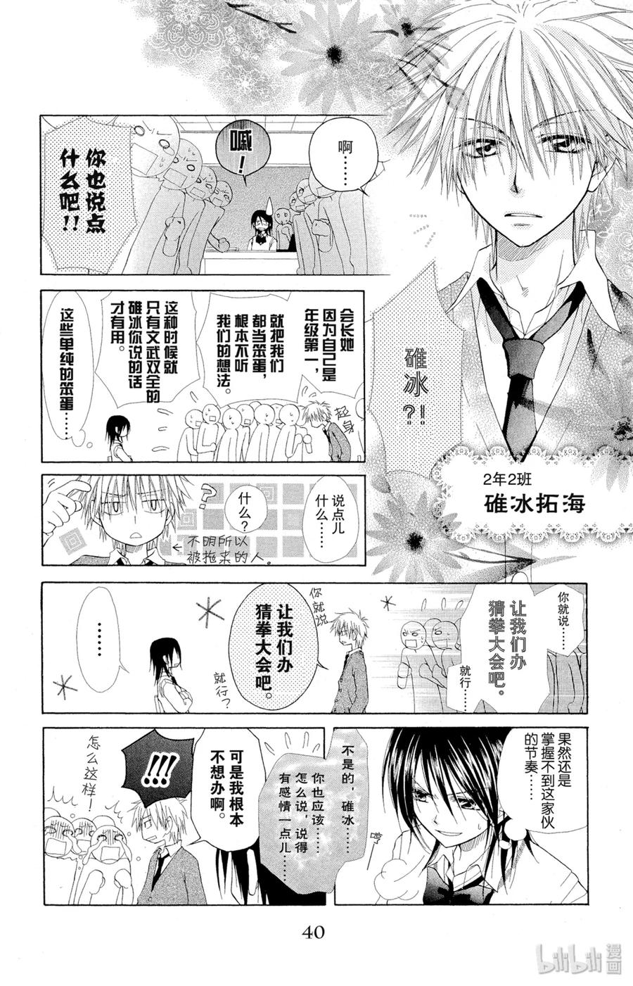 22-非常女会长！（会长是女仆大人）-藤原ヒロ,白泉社（第6张）