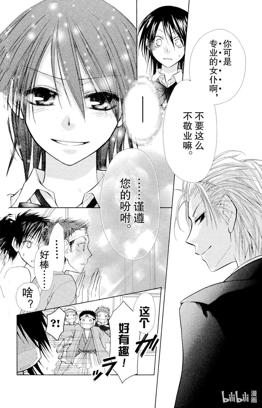 22-非常女会长！（会长是女仆大人）-藤原ヒロ,白泉社（第32张）