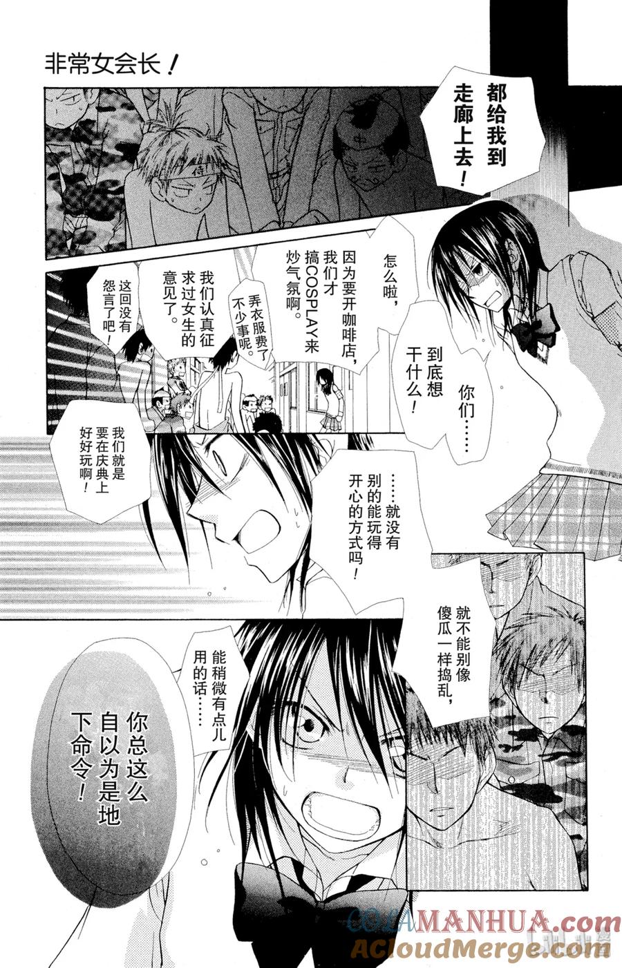 22-非常女会长！（会长是女仆大人）-藤原ヒロ,白泉社（第25张）
