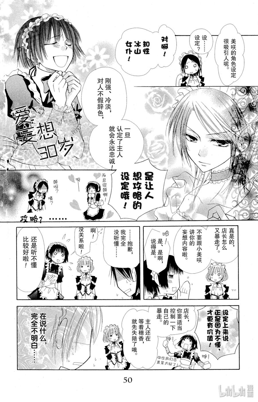 22-非常女会长！（会长是女仆大人）-藤原ヒロ,白泉社（第16张）