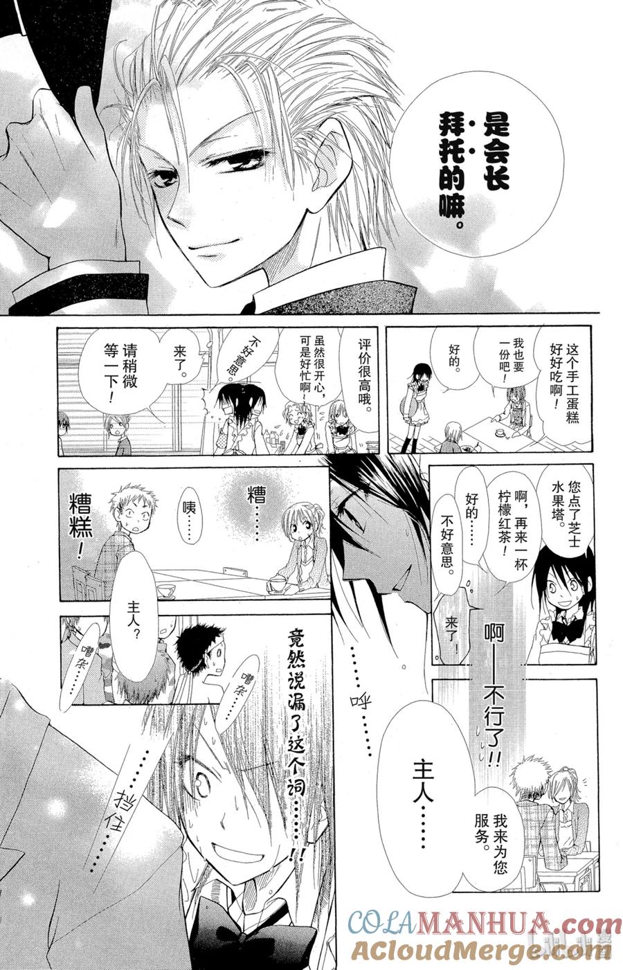 22-非常女会长！（会长是女仆大人）-藤原ヒロ,白泉社（第29张）