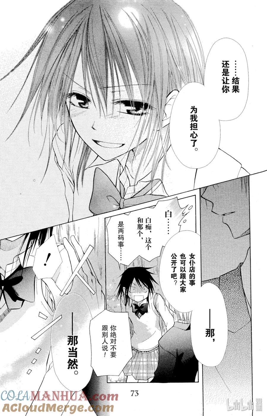 22-非常女会长！（会长是女仆大人）-藤原ヒロ,白泉社（第39张）