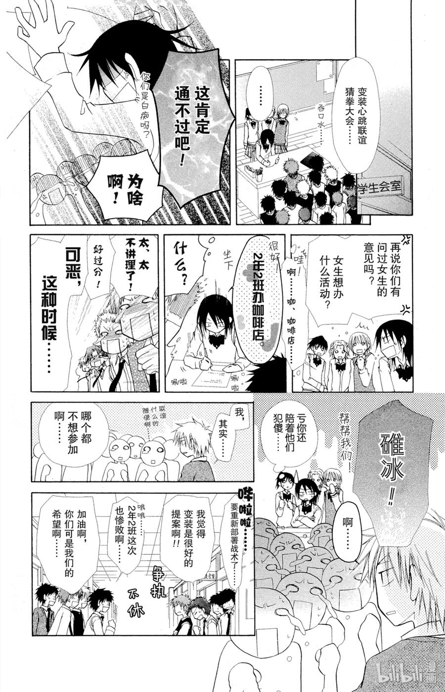 22-非常女会长！（会长是女仆大人）-藤原ヒロ,白泉社（第10张）