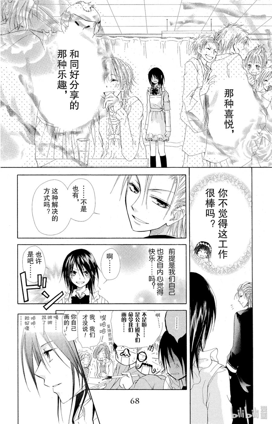22-非常女会长！（会长是女仆大人）-藤原ヒロ,白泉社（第34张）