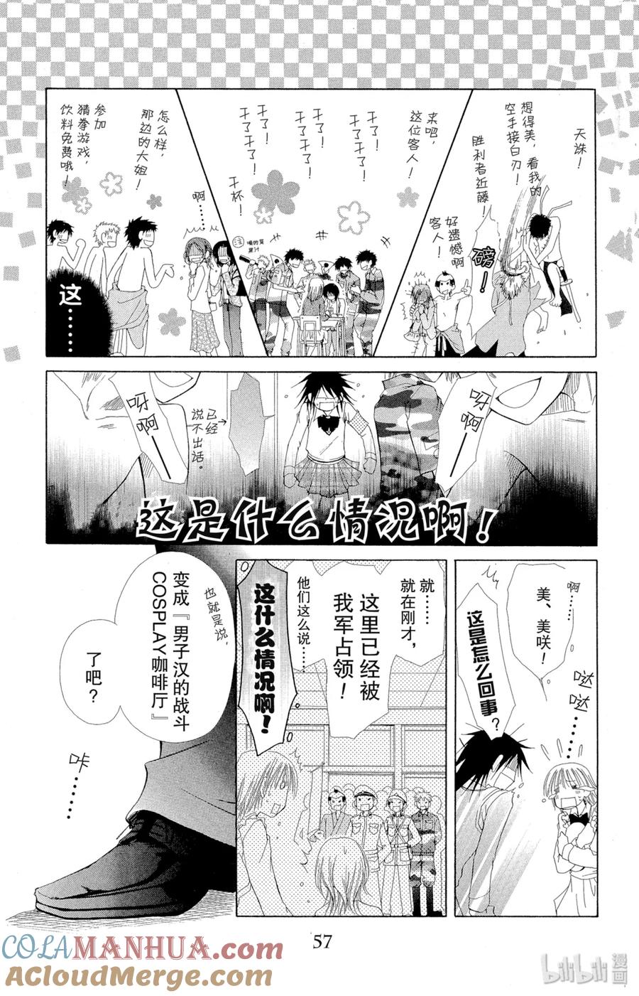 22-非常女会长！（会长是女仆大人）-藤原ヒロ,白泉社（第23张）