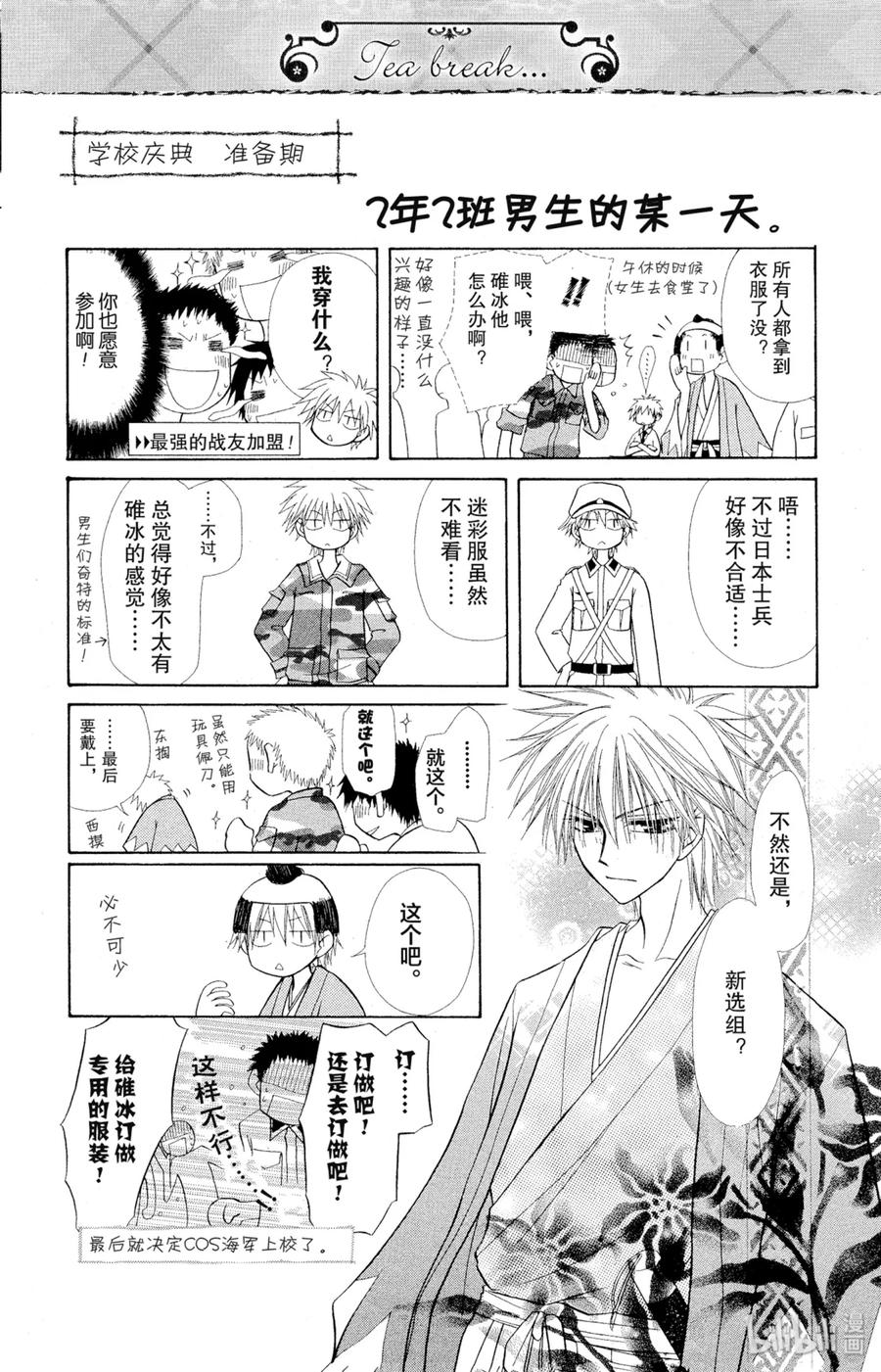 22-非常女会长！（会长是女仆大人）-藤原ヒロ,白泉社（第42张）