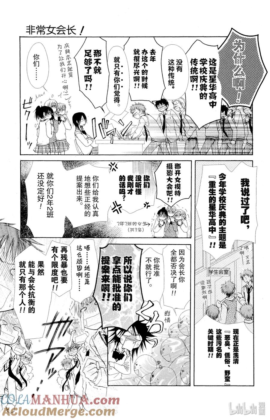 22-非常女会长！（会长是女仆大人）-藤原ヒロ,白泉社（第5张）