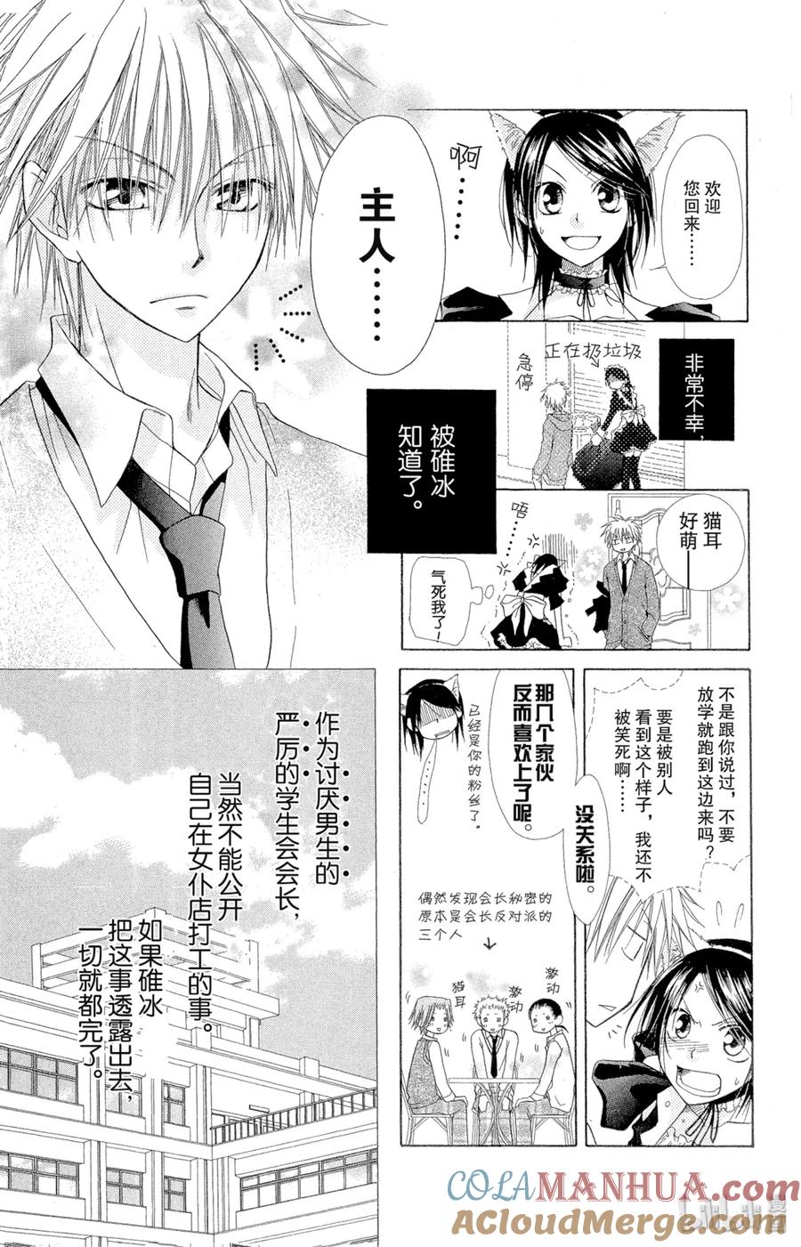 22-非常女会长！（会长是女仆大人）-藤原ヒロ,白泉社（第9张）