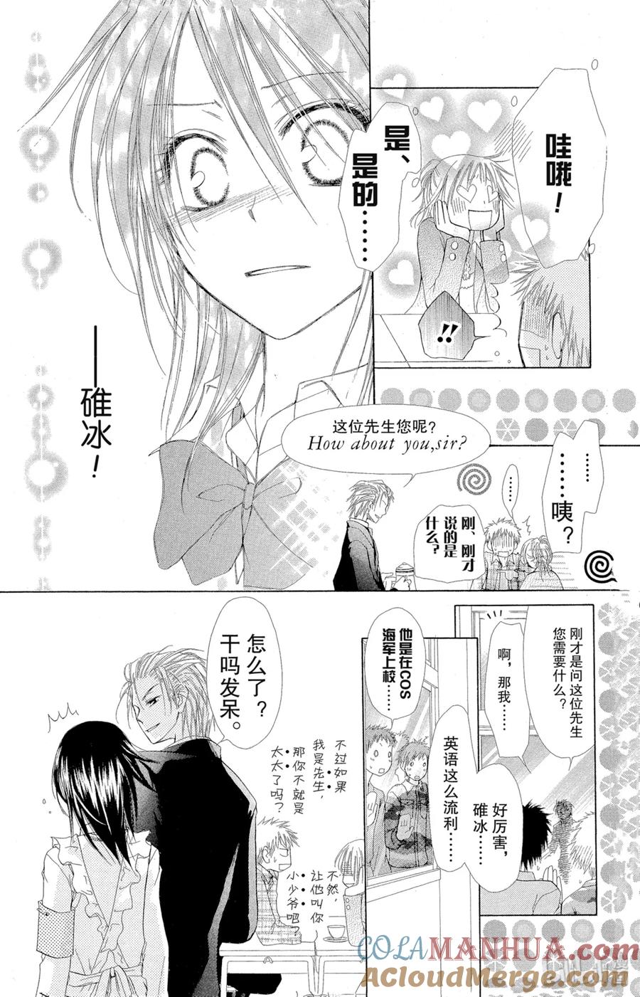 22-非常女会长！（会长是女仆大人）-藤原ヒロ,白泉社（第31张）