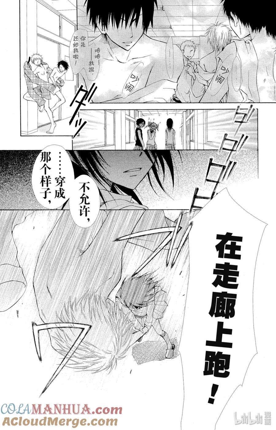 22-非常女会长！（会长是女仆大人）-藤原ヒロ,白泉社（第3张）