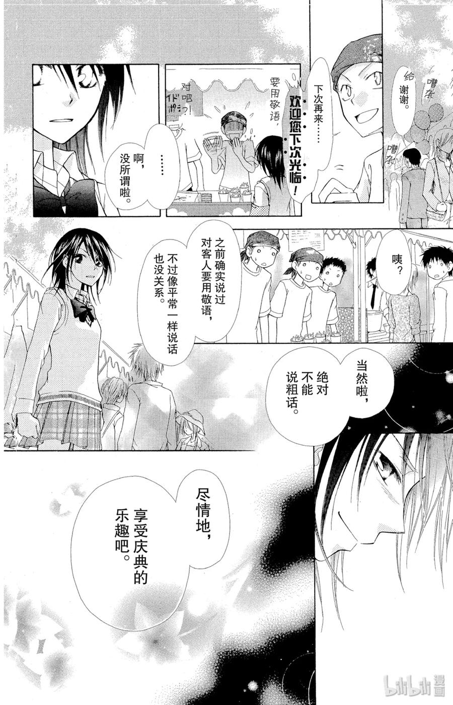 22-非常女会长！（会长是女仆大人）-藤原ヒロ,白泉社（第36张）