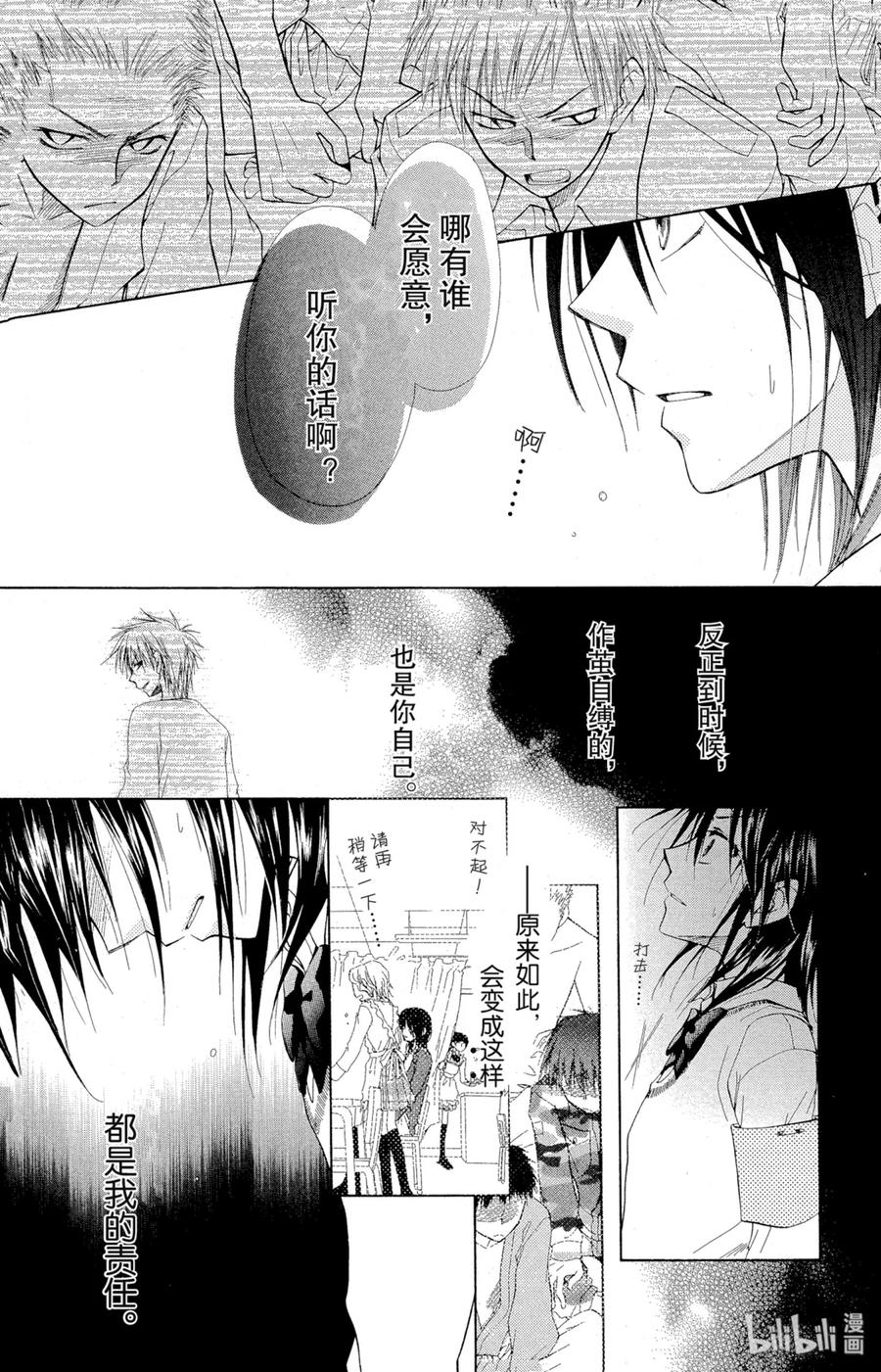 22-非常女会长！（会长是女仆大人）-藤原ヒロ,白泉社（第26张）