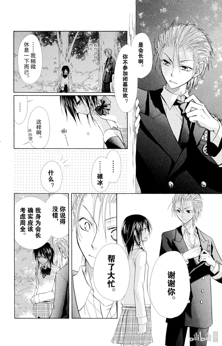 22-非常女会长！（会长是女仆大人）-藤原ヒロ,白泉社（第38张）