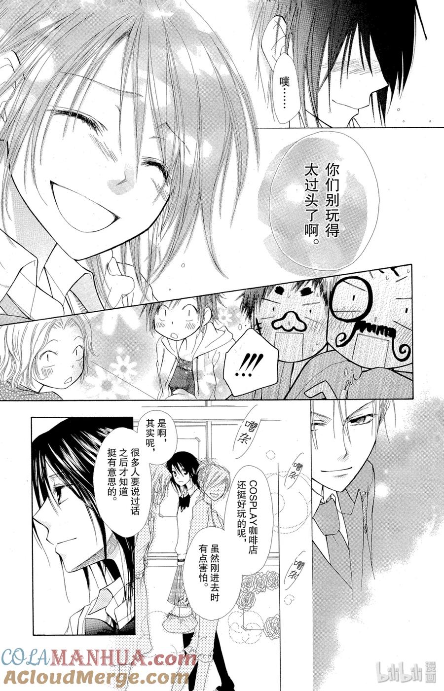 22-非常女会长！（会长是女仆大人）-藤原ヒロ,白泉社（第35张）