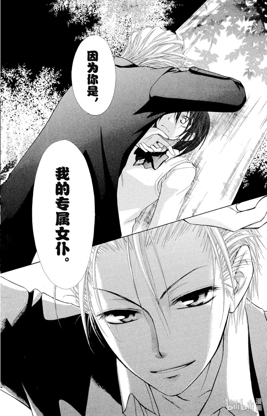 22-非常女会长！（会长是女仆大人）-藤原ヒロ,白泉社（第40张）