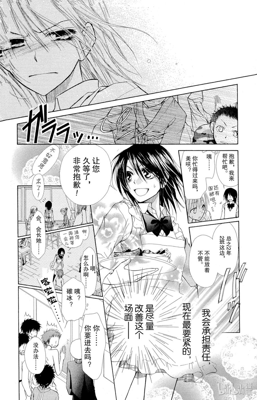 22-非常女会长！（会长是女仆大人）-藤原ヒロ,白泉社（第28张）
