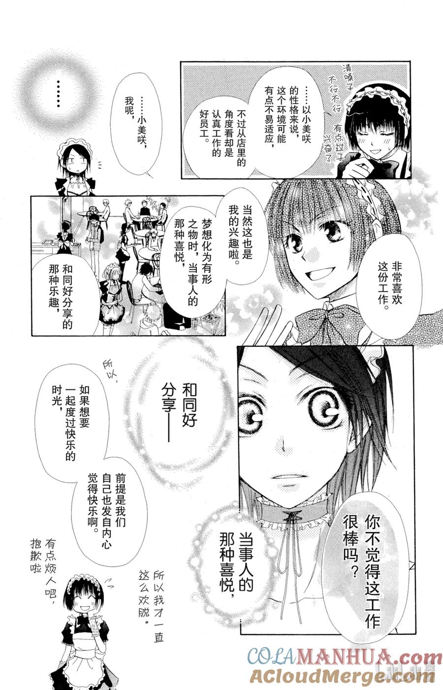 22-非常女会长！（会长是女仆大人）-藤原ヒロ,白泉社（第17张）