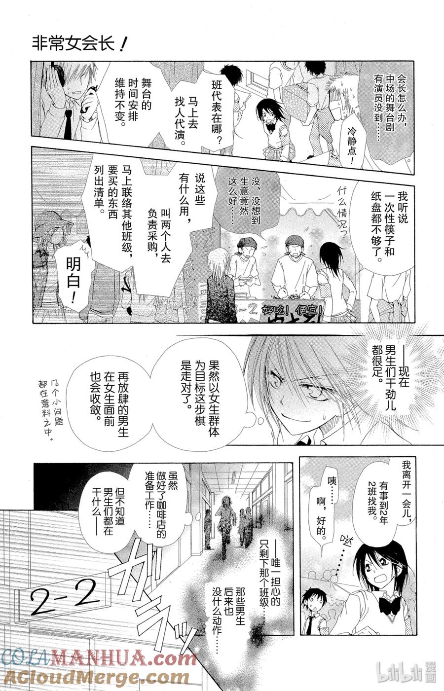 22-非常女会长！（会长是女仆大人）-藤原ヒロ,白泉社（第21张）