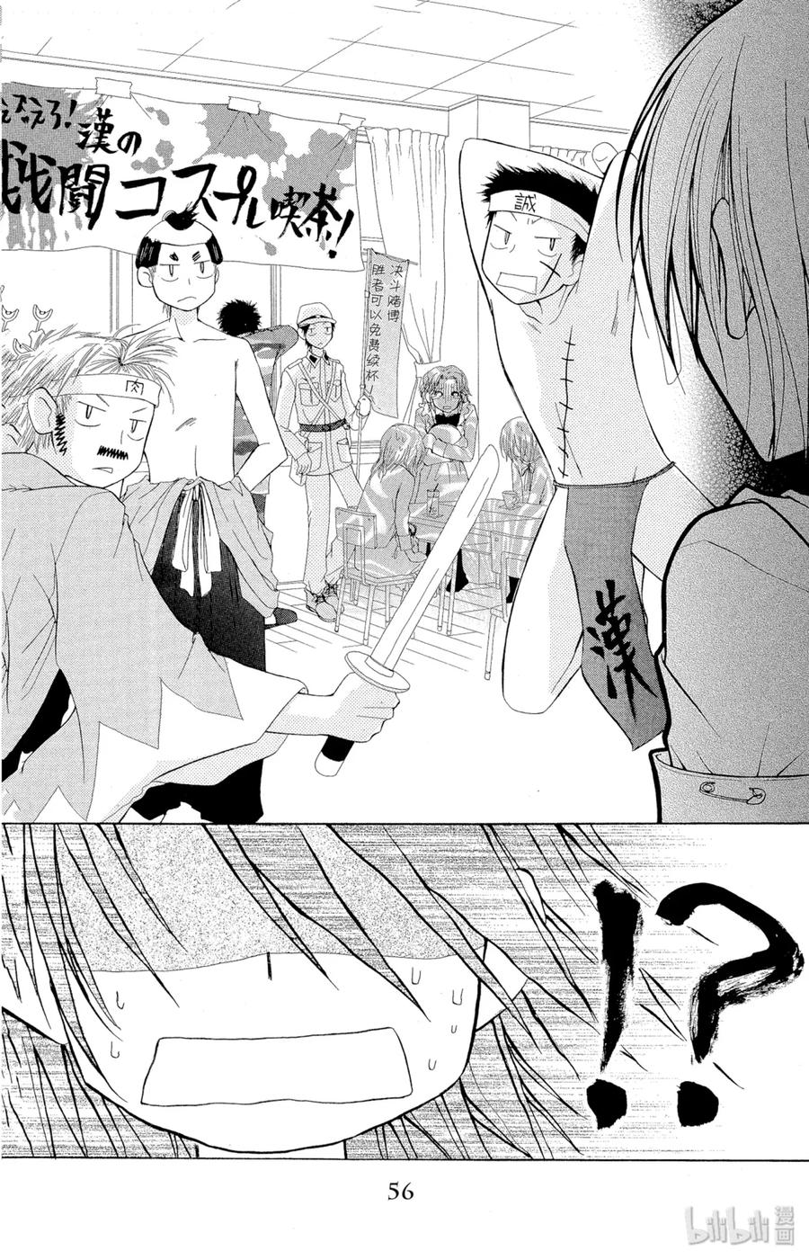 22-非常女会长！（会长是女仆大人）-藤原ヒロ,白泉社（第22张）