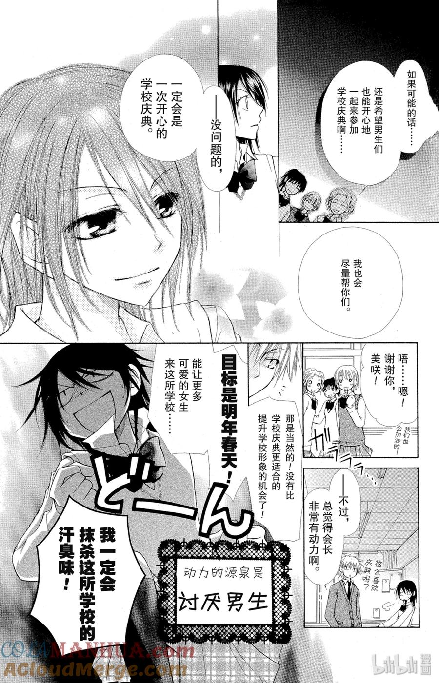 22-非常女会长！（会长是女仆大人）-藤原ヒロ,白泉社（第13张）
