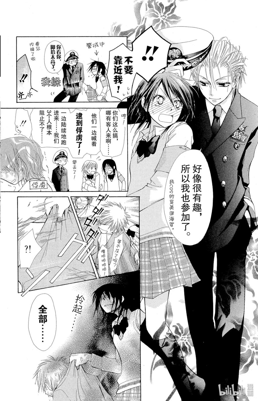 22-非常女会长！（会长是女仆大人）-藤原ヒロ,白泉社（第24张）