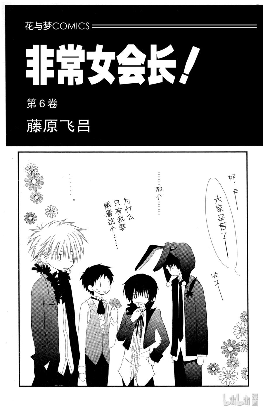 2525-非常女会长！（会长是女仆大人）-藤原ヒロ,白泉社（第2张）