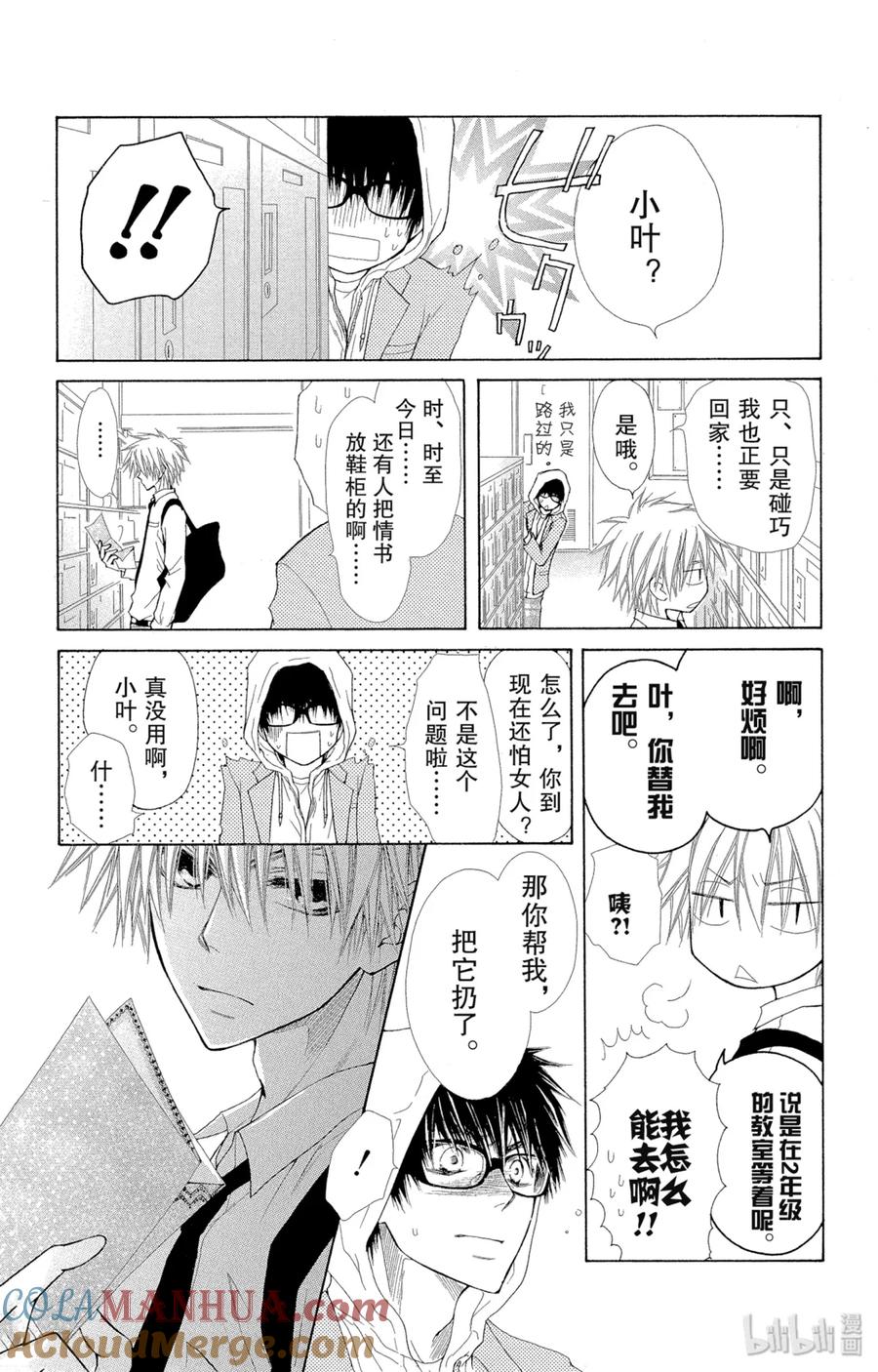 2525-非常女会长！（会长是女仆大人）-藤原ヒロ,白泉社（第21张）