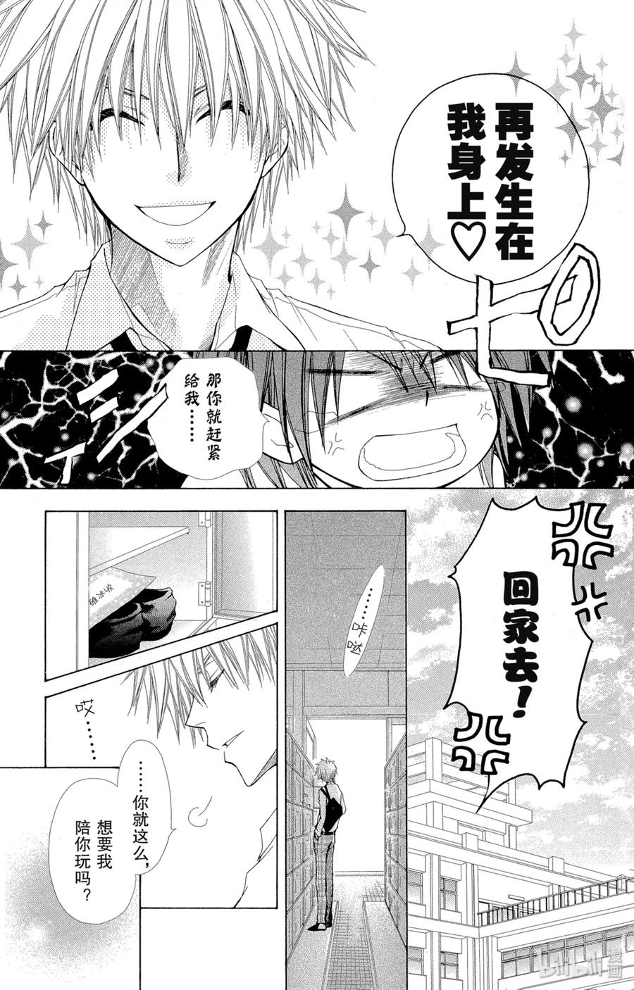 2525-非常女会长！（会长是女仆大人）-藤原ヒロ,白泉社（第20张）
