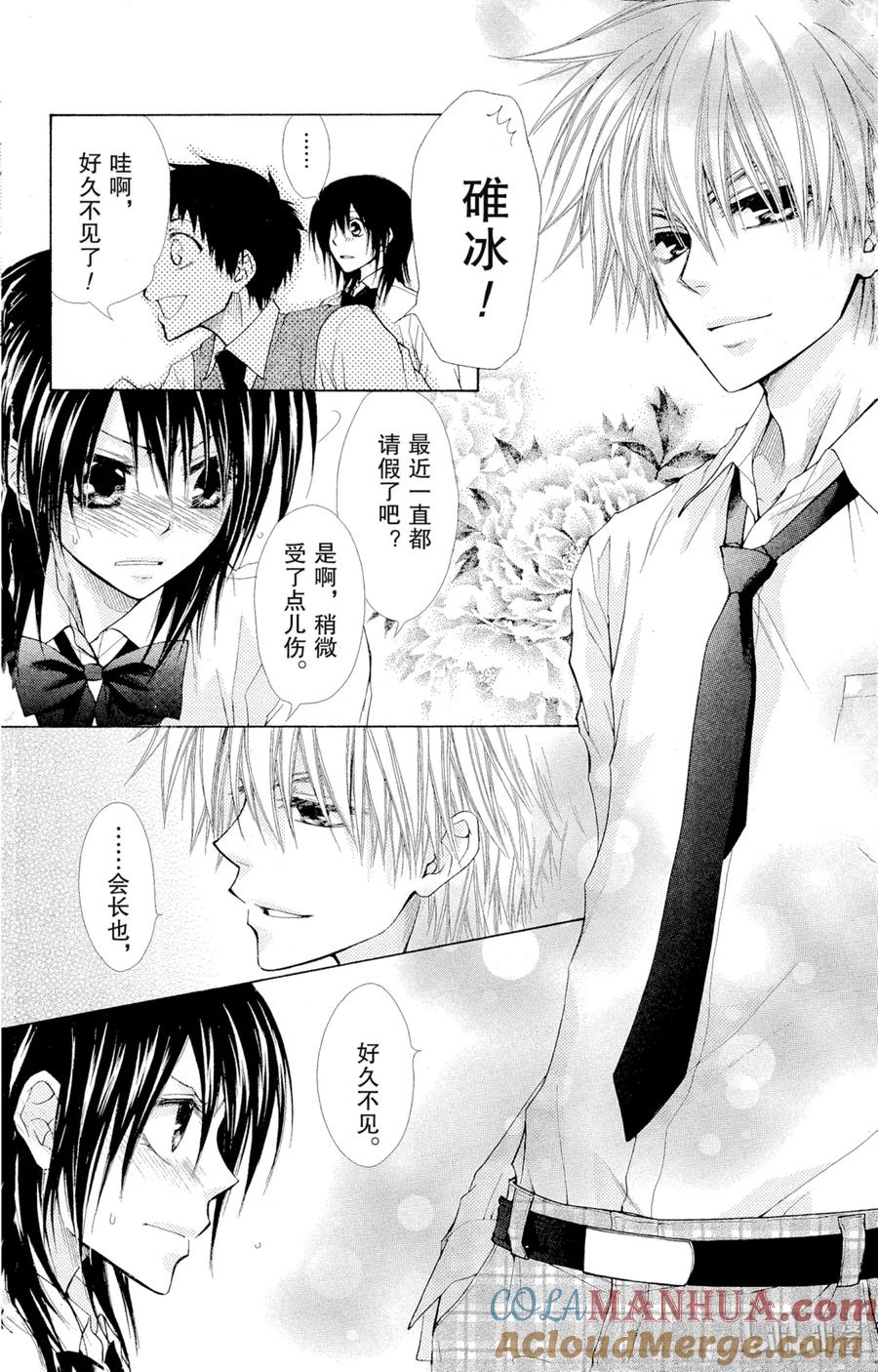 2525-非常女会长！（会长是女仆大人）-藤原ヒロ,白泉社（第13张）