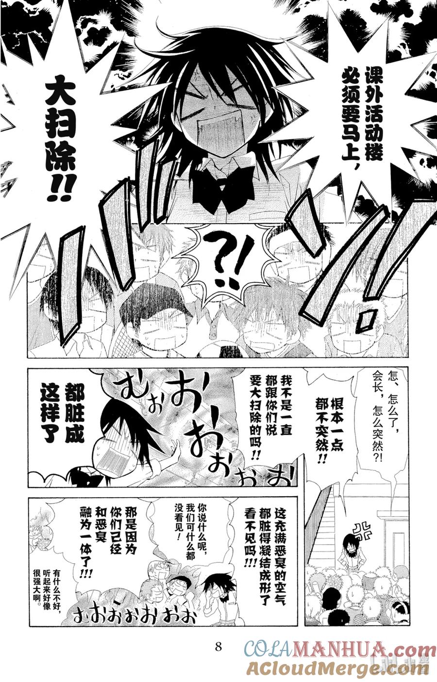 2525-非常女会长！（会长是女仆大人）-藤原ヒロ,白泉社（第9张）