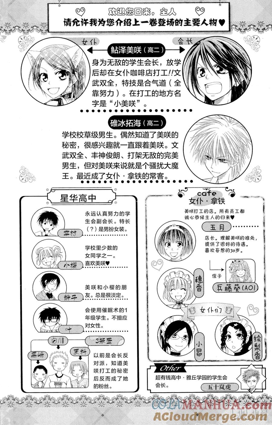2525-非常女会长！（会长是女仆大人）-藤原ヒロ,白泉社（第3张）