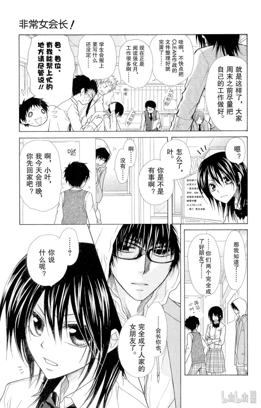 2525-非常女会长！（会长是女仆大人）-藤原ヒロ,白泉社（第16张）