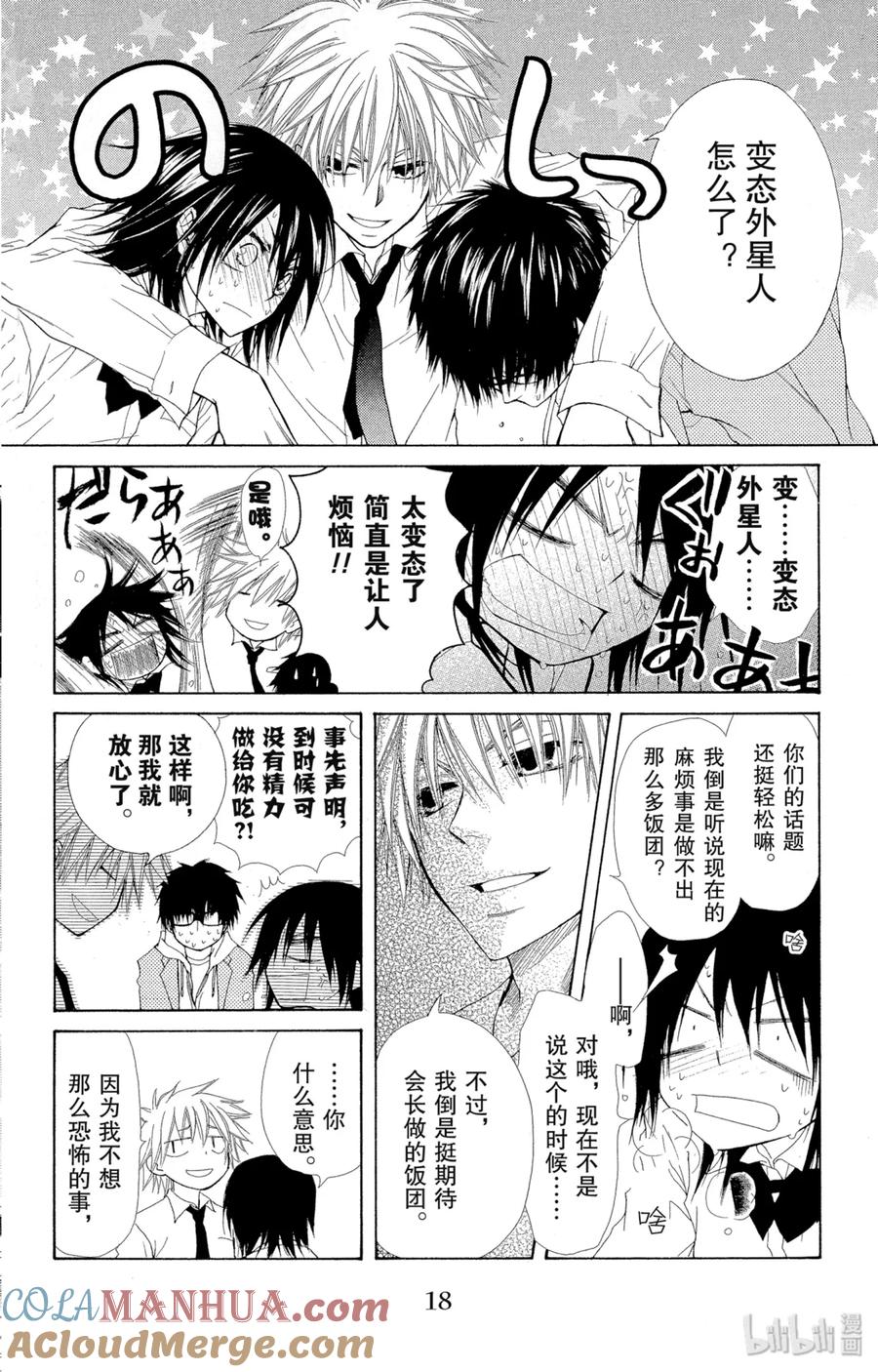 2525-非常女会长！（会长是女仆大人）-藤原ヒロ,白泉社（第19张）