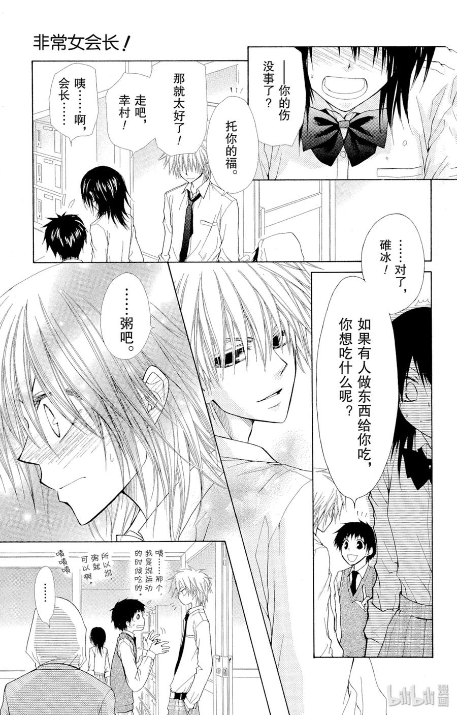 2525-非常女会长！（会长是女仆大人）-藤原ヒロ,白泉社（第14张）