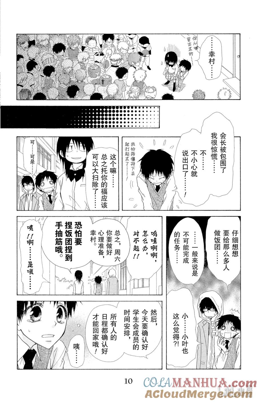 2525-非常女会长！（会长是女仆大人）-藤原ヒロ,白泉社（第11张）