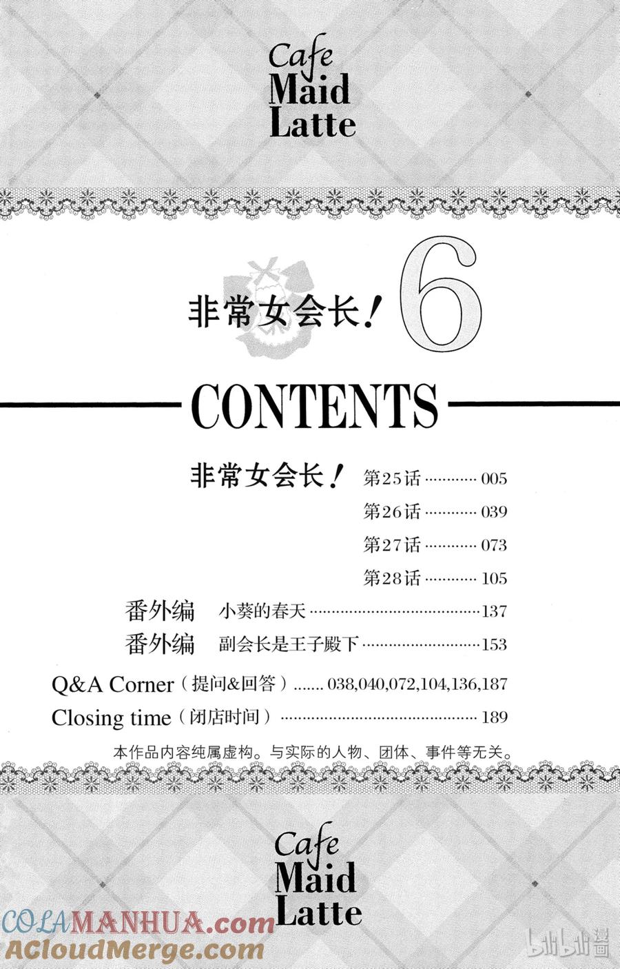 2525-非常女会长！（会长是女仆大人）-藤原ヒロ,白泉社（第5张）