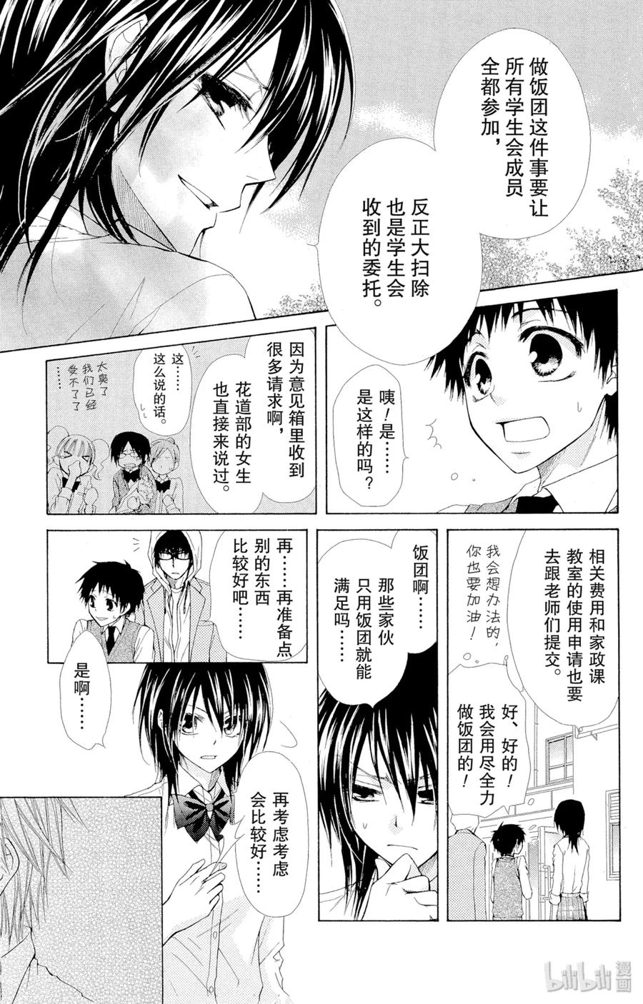 2525-非常女会长！（会长是女仆大人）-藤原ヒロ,白泉社（第12张）